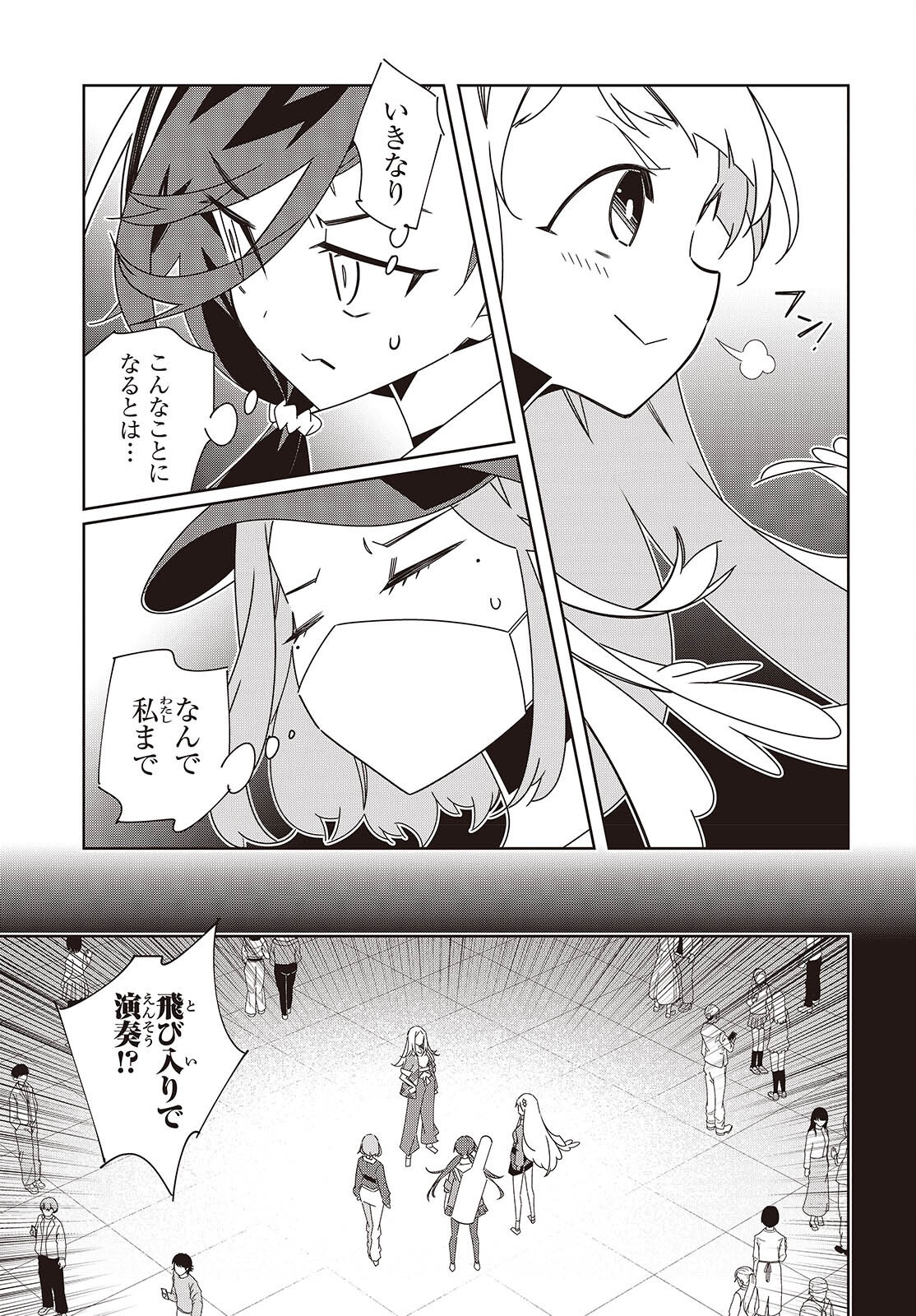 Suisei, Rock You - Chapter 3 - Page 29