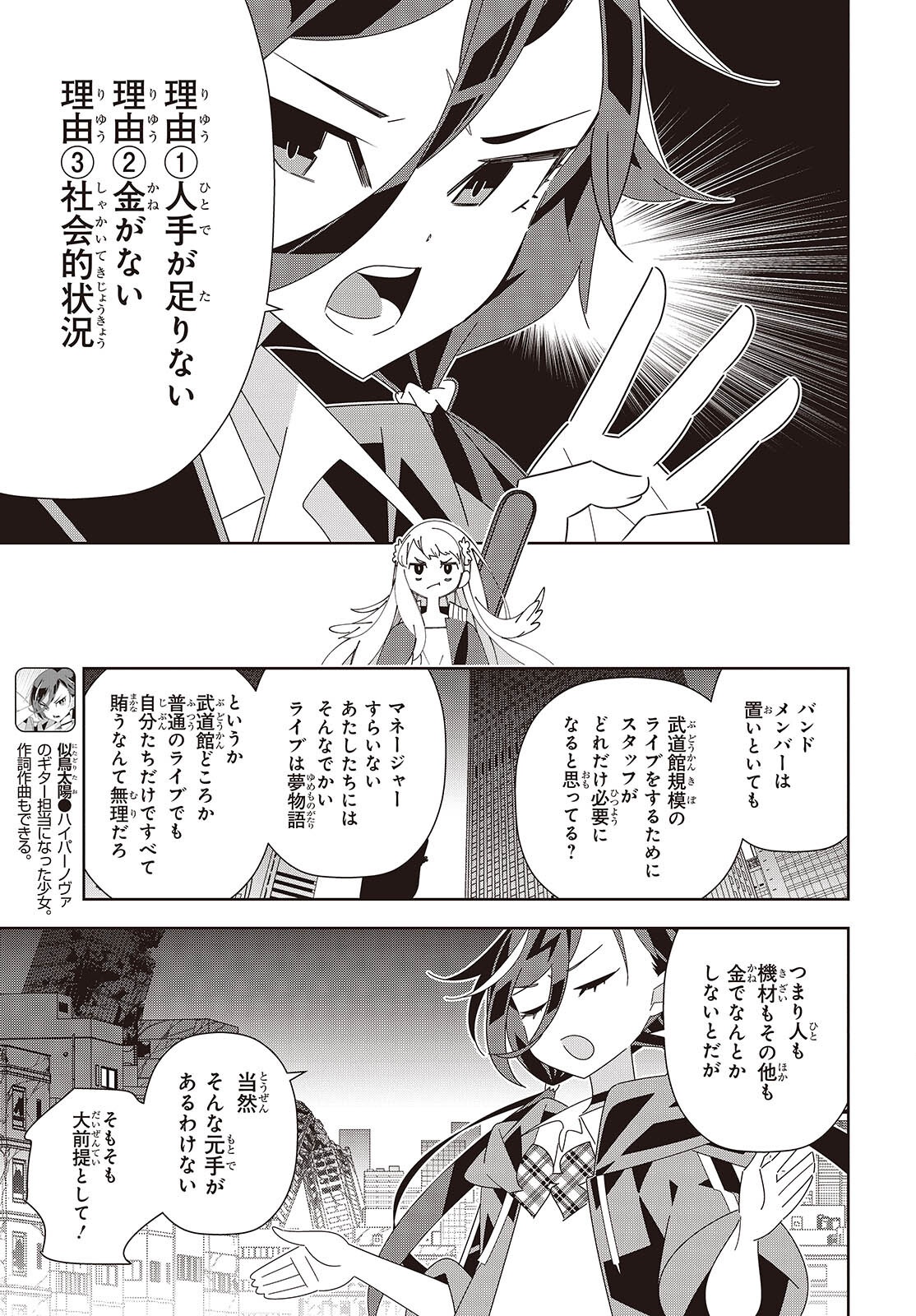 Suisei, Rock You - Chapter 3 - Page 3
