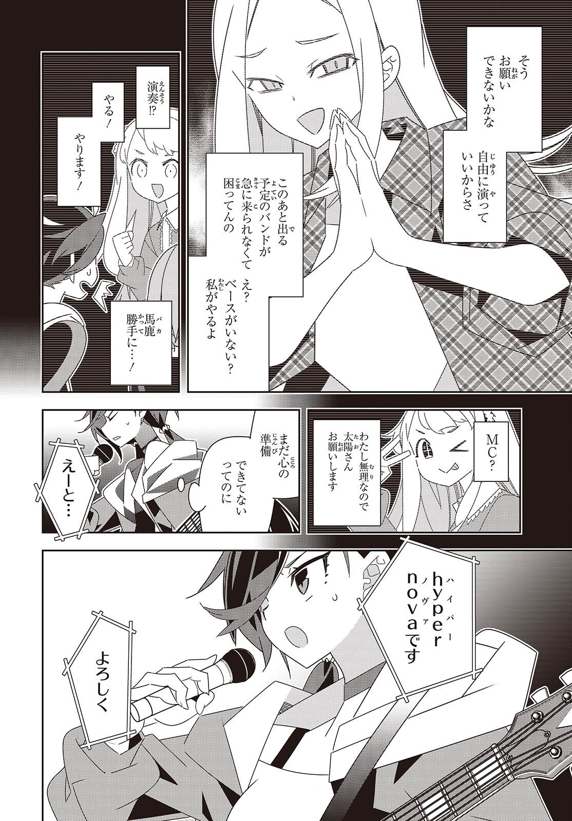 Suisei, Rock You - Chapter 3 - Page 30