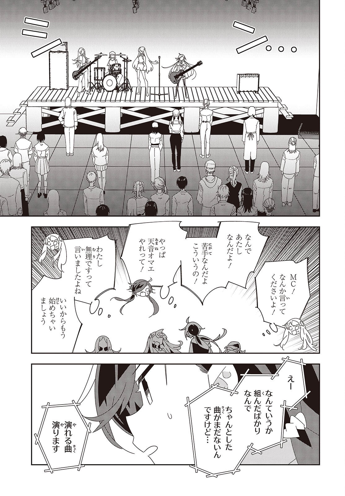 Suisei, Rock You - Chapter 3 - Page 31