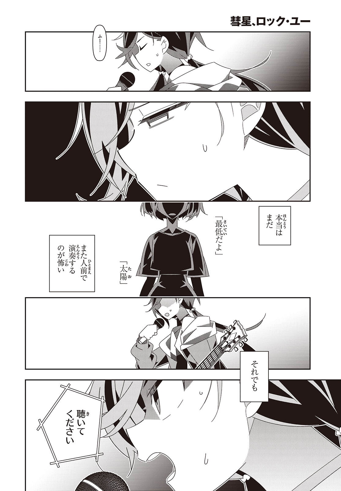Suisei, Rock You - Chapter 3 - Page 32