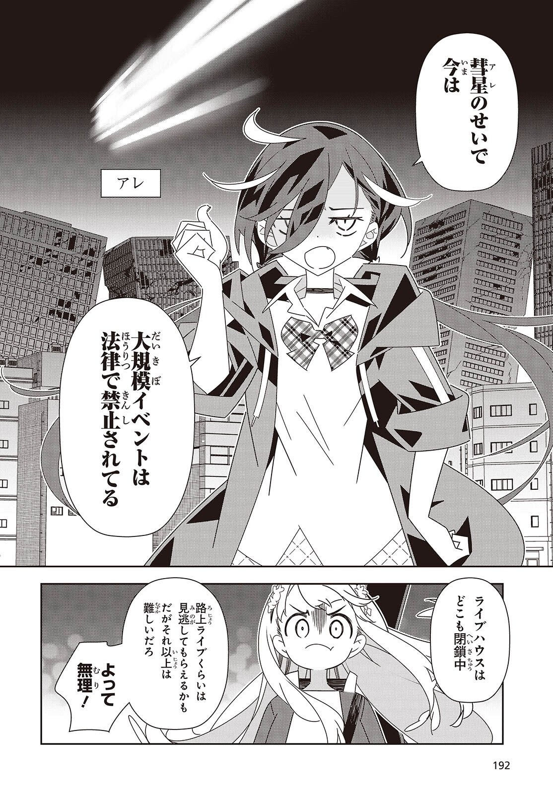Suisei, Rock You - Chapter 3 - Page 4