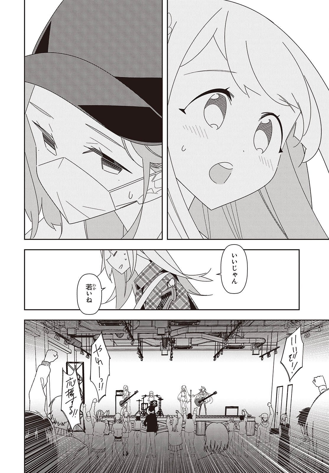 Suisei, Rock You - Chapter 3 - Page 42
