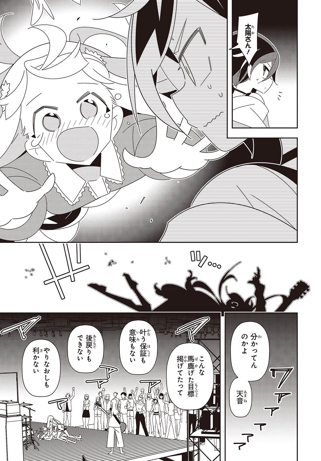 Suisei, Rock You - Chapter 3 - Page 43