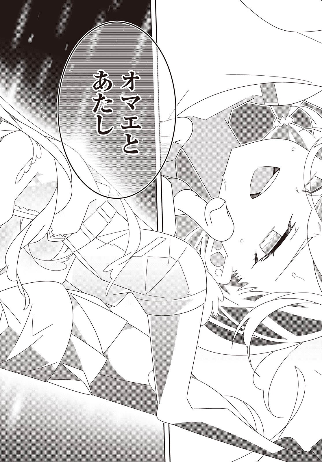 Suisei, Rock You - Chapter 3 - Page 44