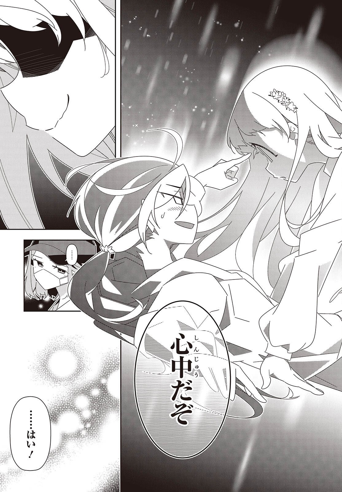 Suisei, Rock You - Chapter 3 - Page 45