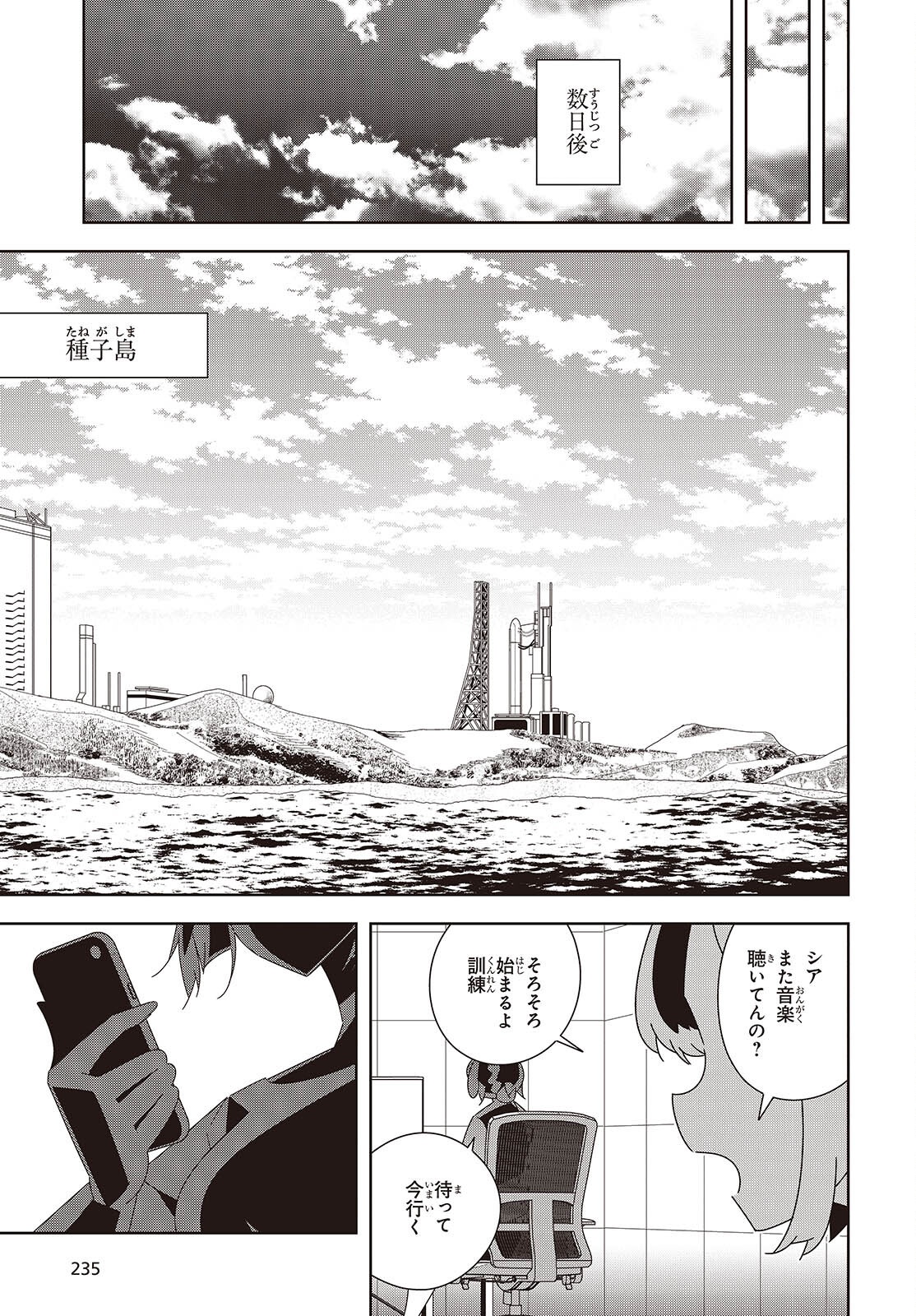 Suisei, Rock You - Chapter 3 - Page 47