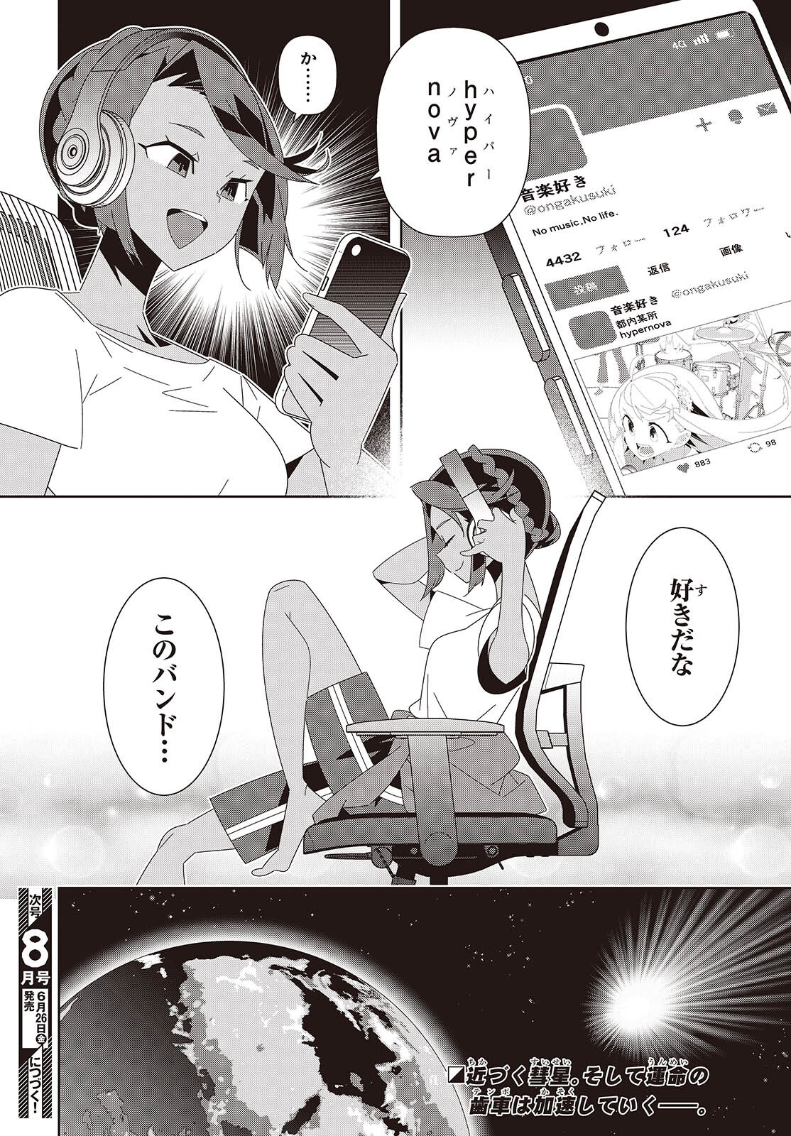 Suisei, Rock You - Chapter 3 - Page 48