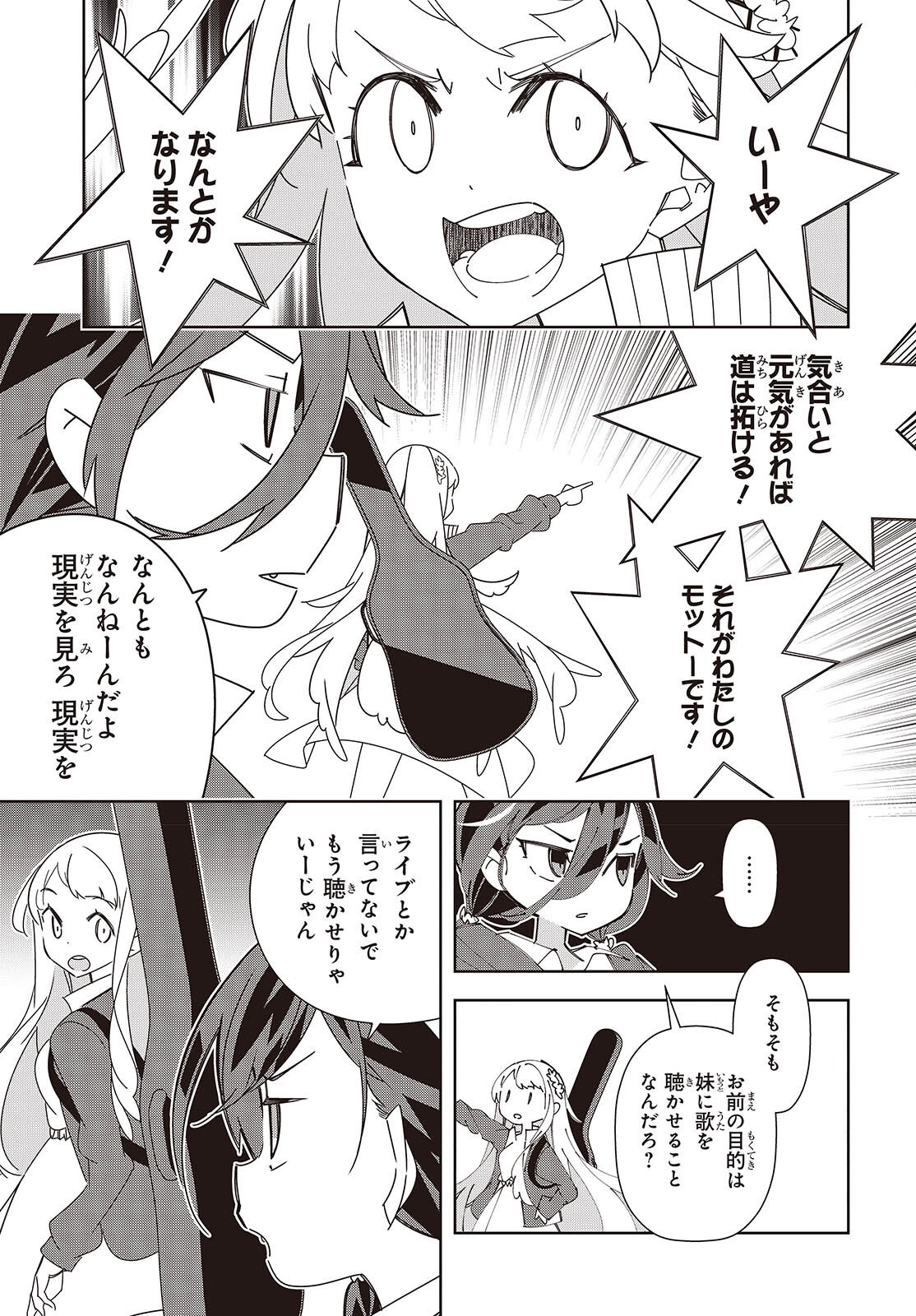 Suisei, Rock You - Chapter 3 - Page 5