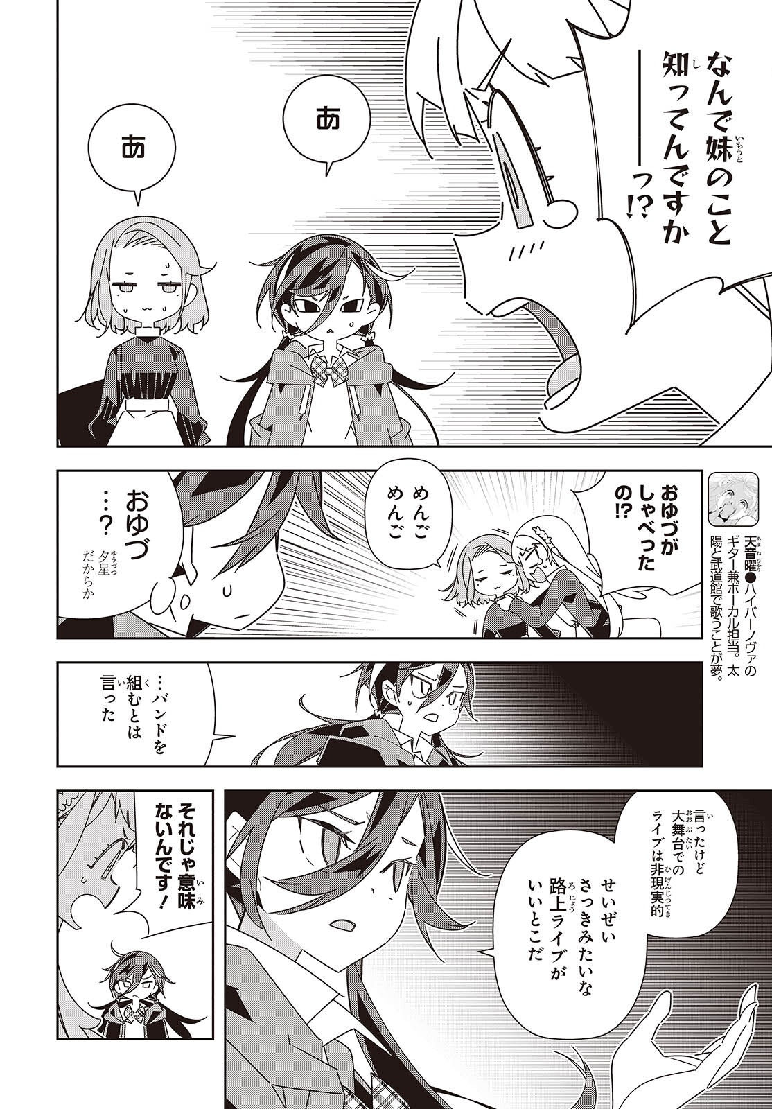 Suisei, Rock You - Chapter 3 - Page 6