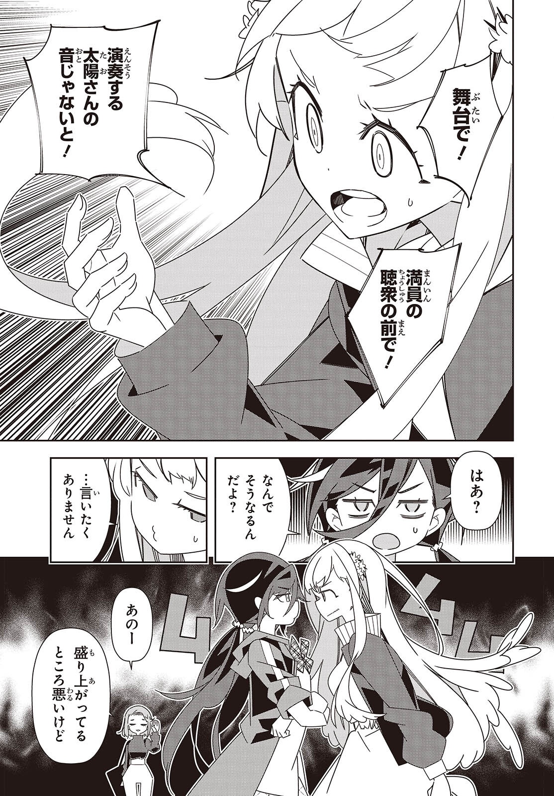 Suisei, Rock You - Chapter 3 - Page 7