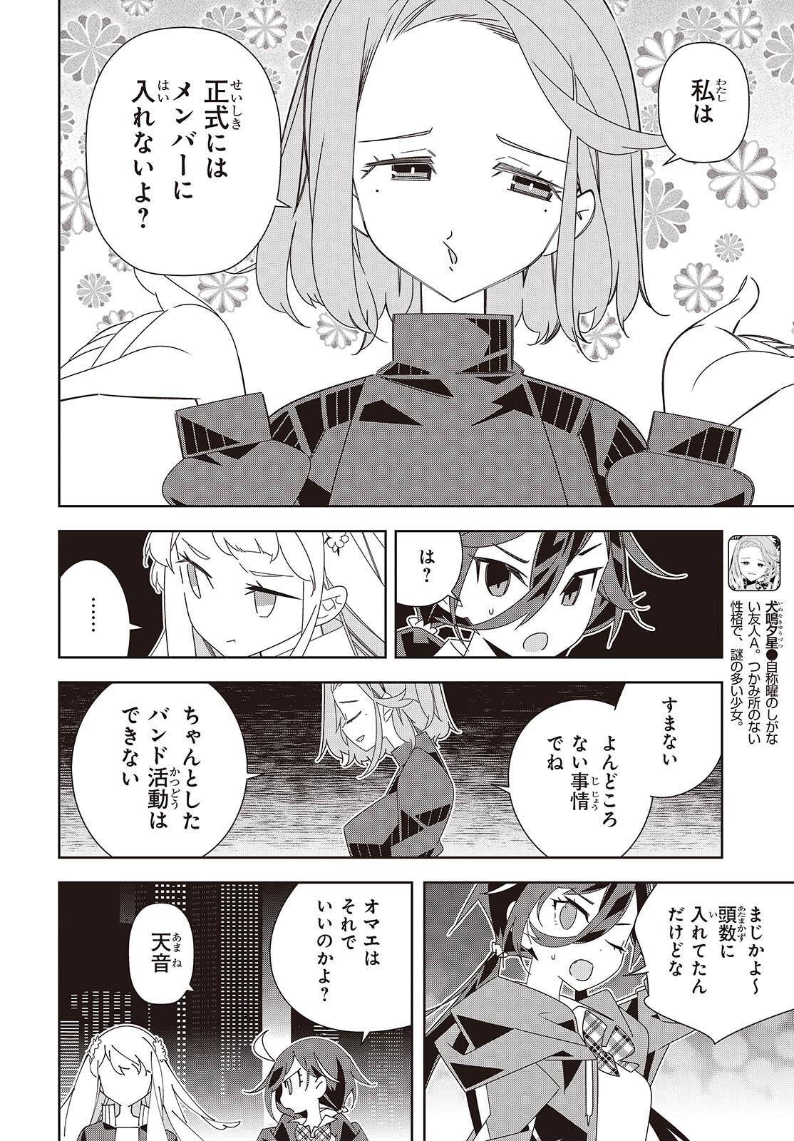 Suisei, Rock You - Chapter 3 - Page 8