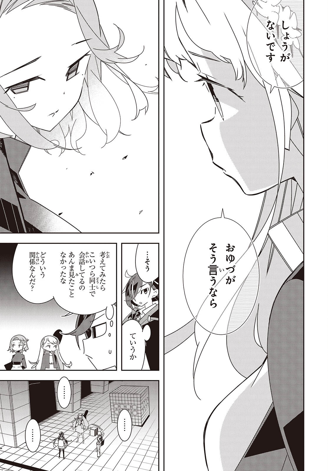 Suisei, Rock You - Chapter 3 - Page 9