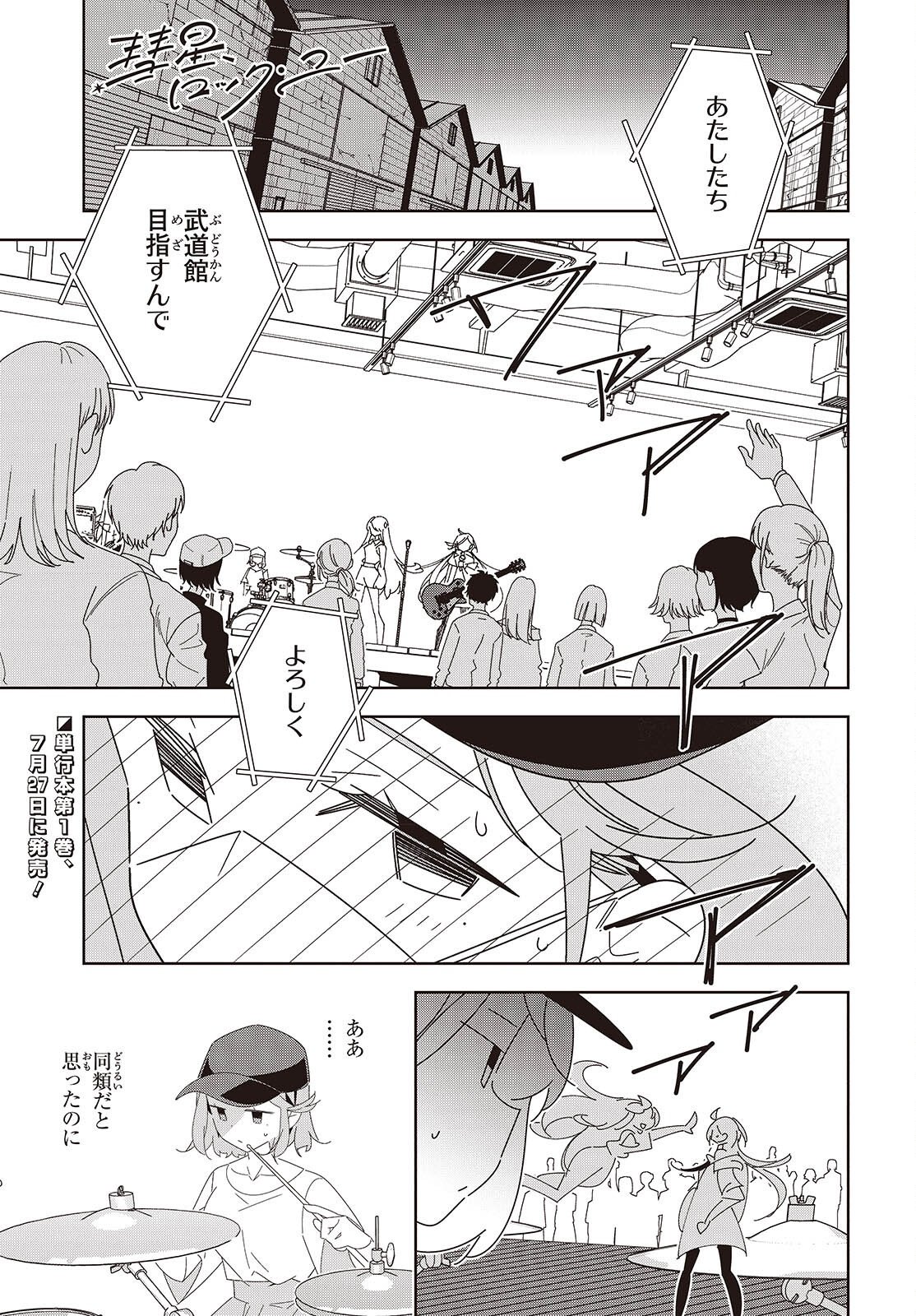 Suisei, Rock You - Chapter 4 - Page 1