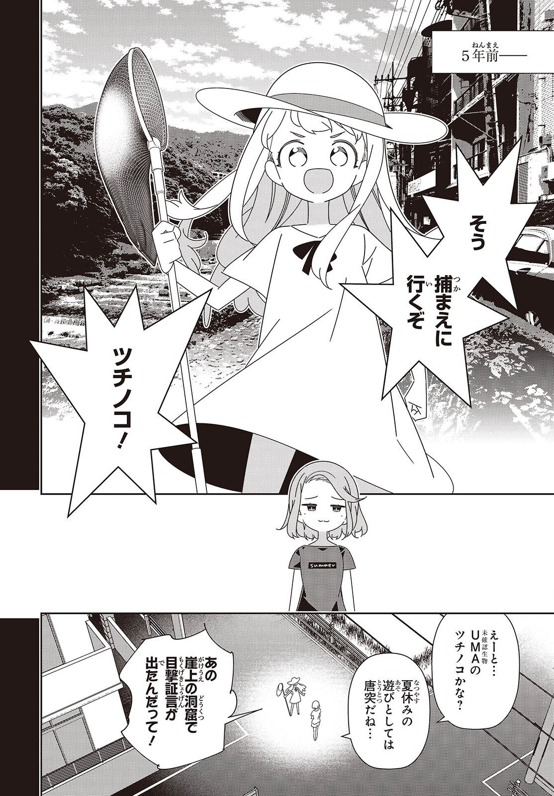 Suisei, Rock You - Chapter 4 - Page 10