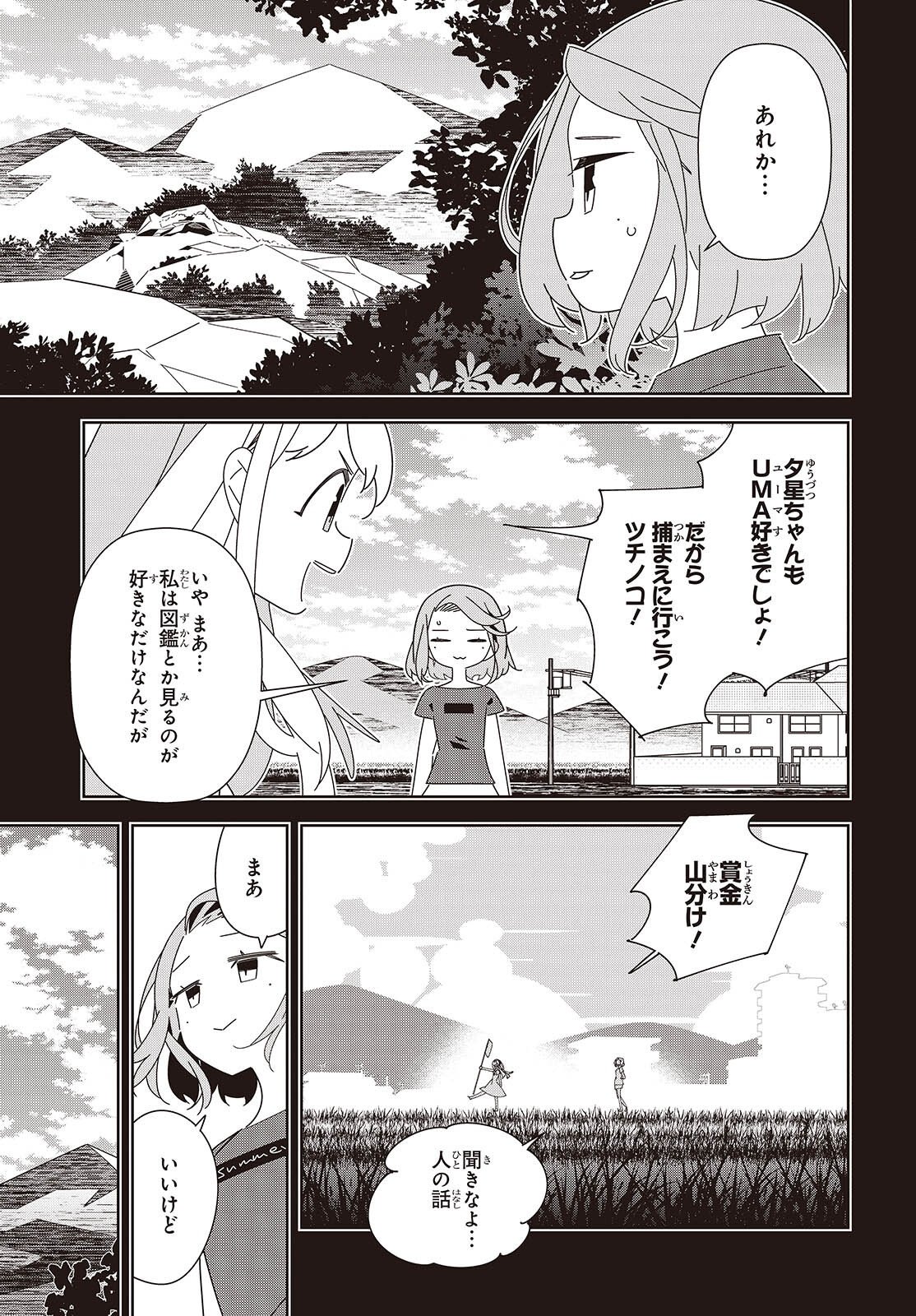 Suisei, Rock You - Chapter 4 - Page 11