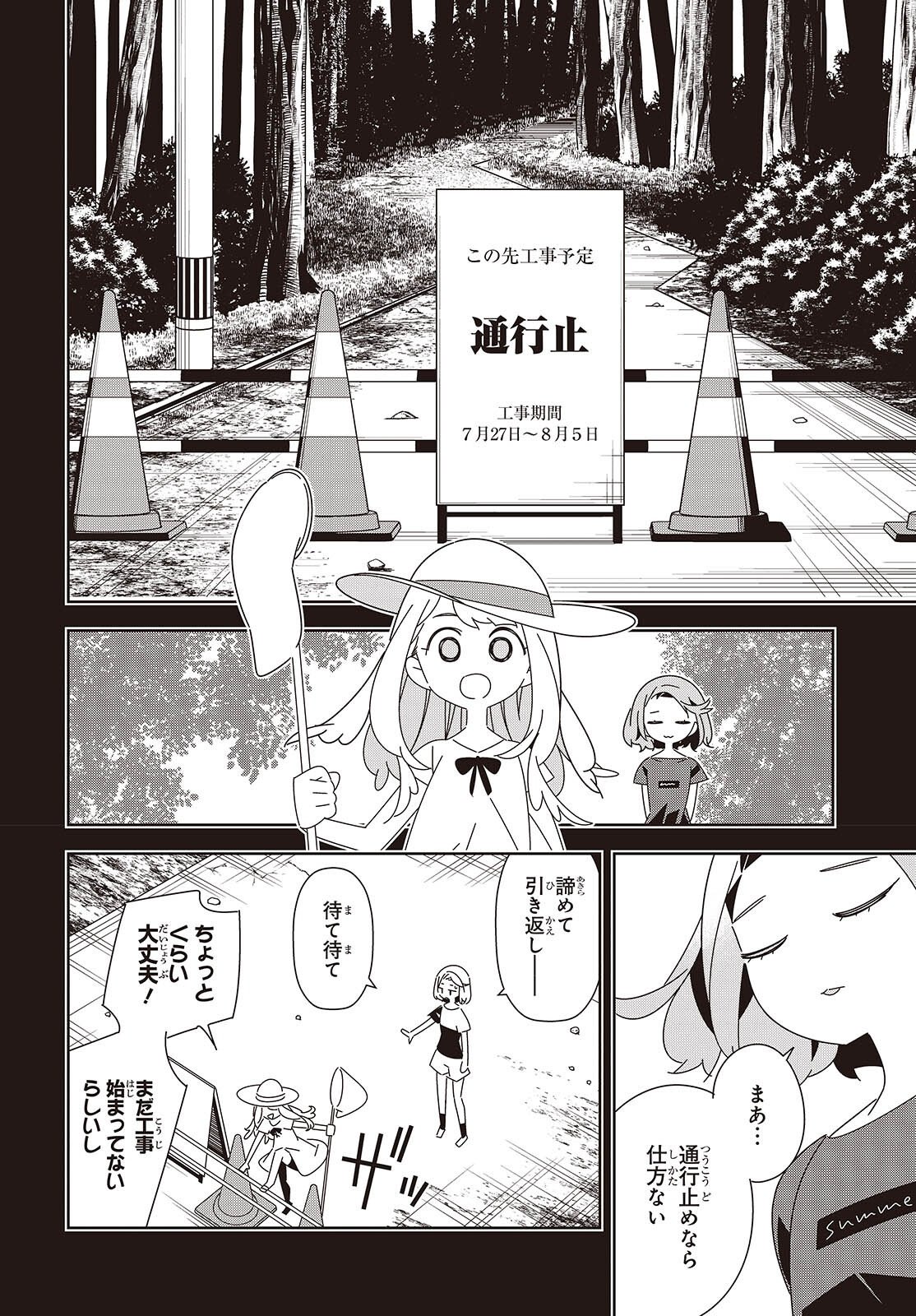 Suisei, Rock You - Chapter 4 - Page 12
