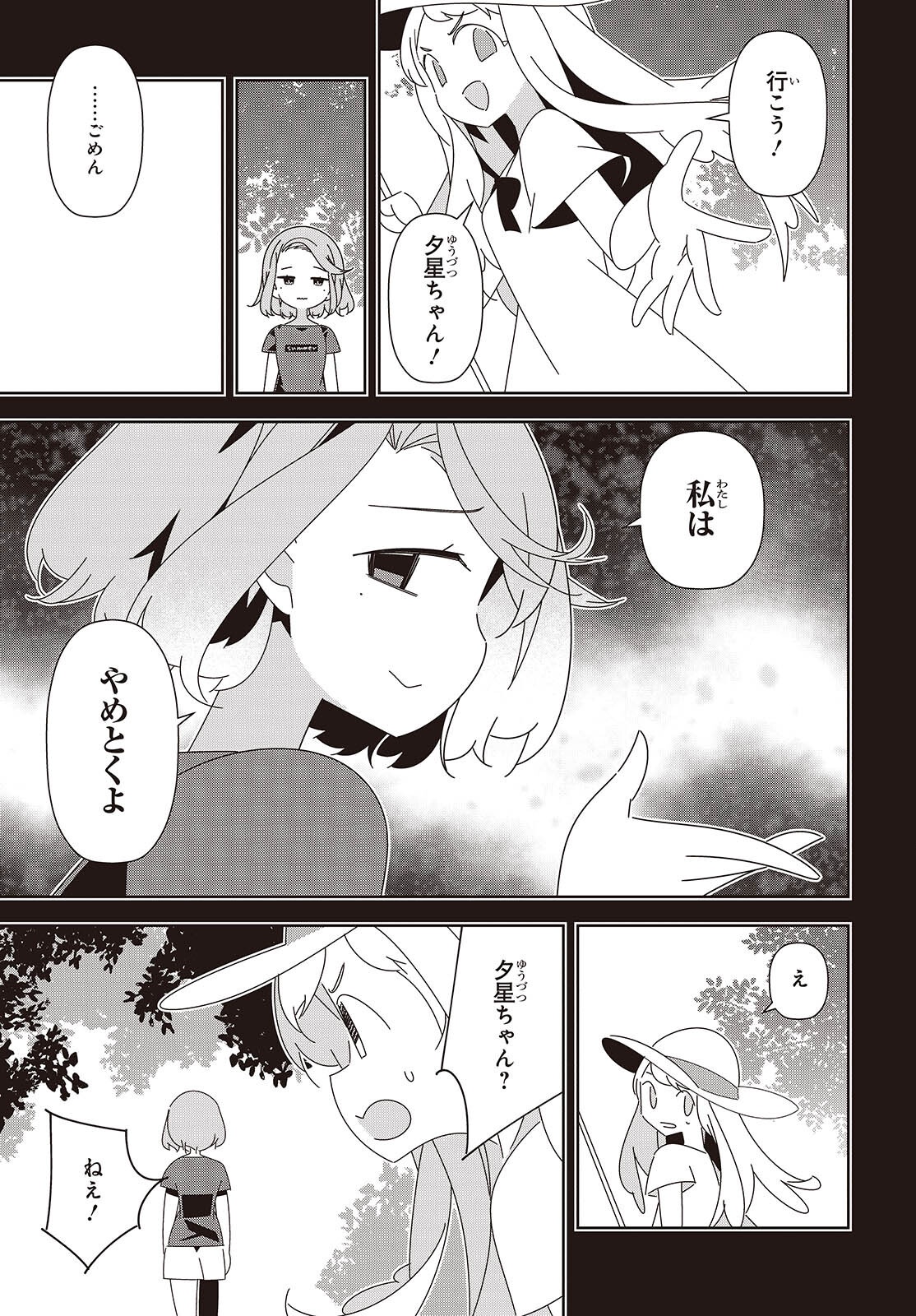 Suisei, Rock You - Chapter 4 - Page 13