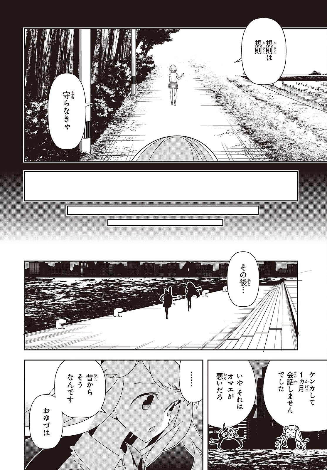 Suisei, Rock You - Chapter 4 - Page 14