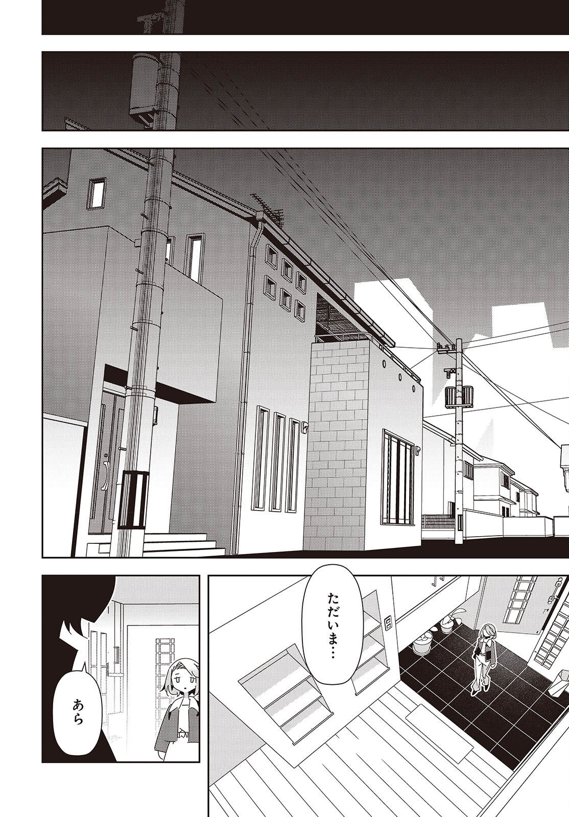 Suisei, Rock You - Chapter 4 - Page 16