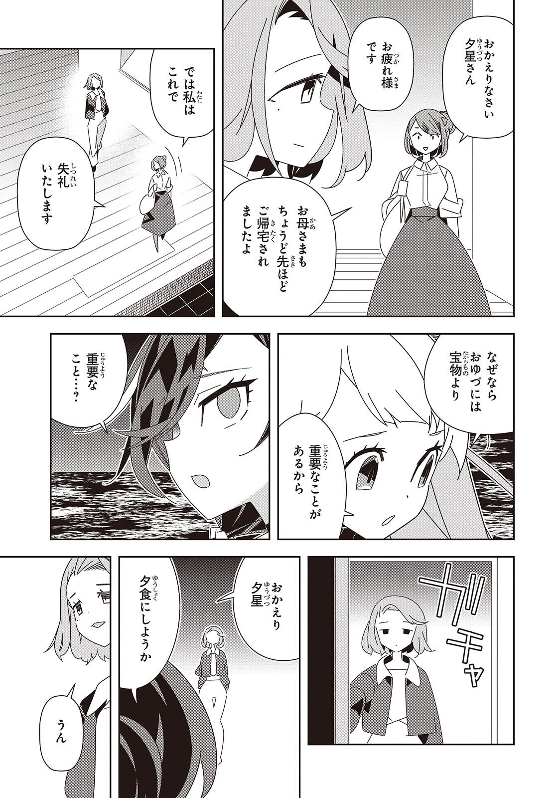 Suisei, Rock You - Chapter 4 - Page 17
