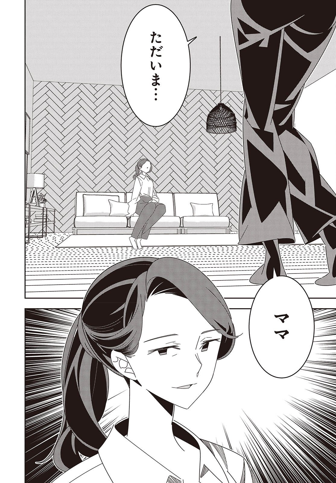 Suisei, Rock You - Chapter 4 - Page 18