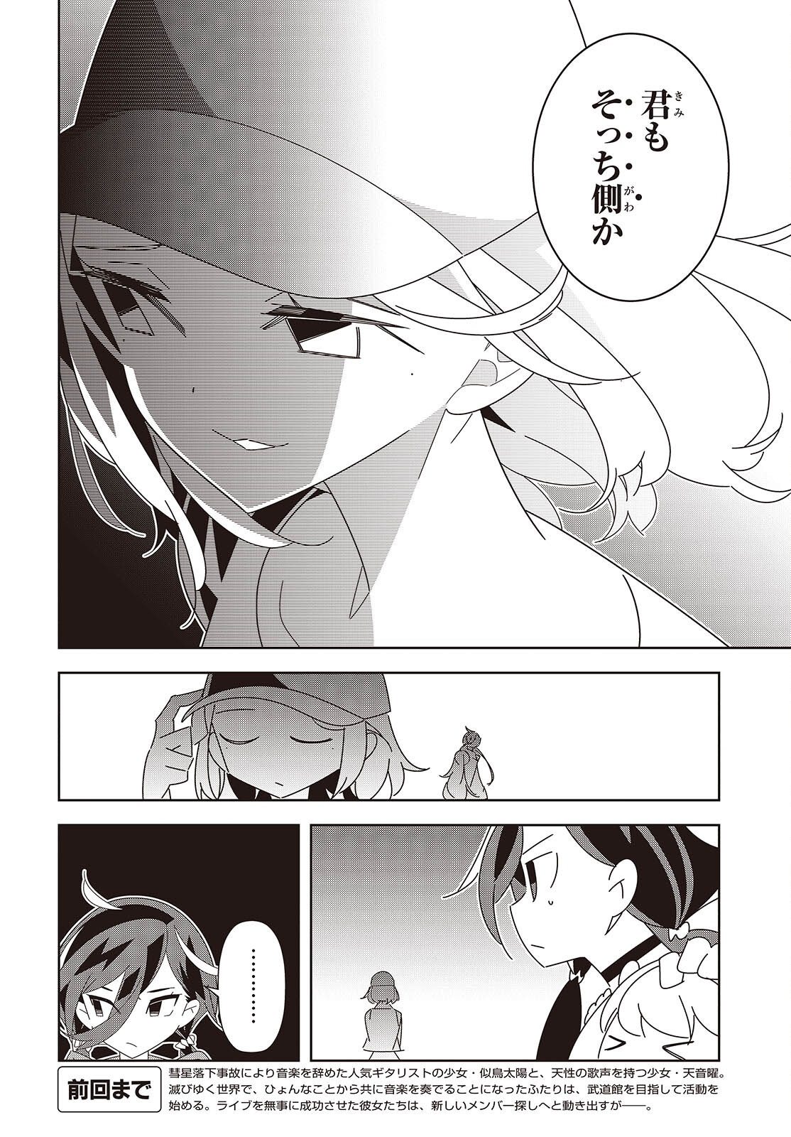 Suisei, Rock You - Chapter 4 - Page 2