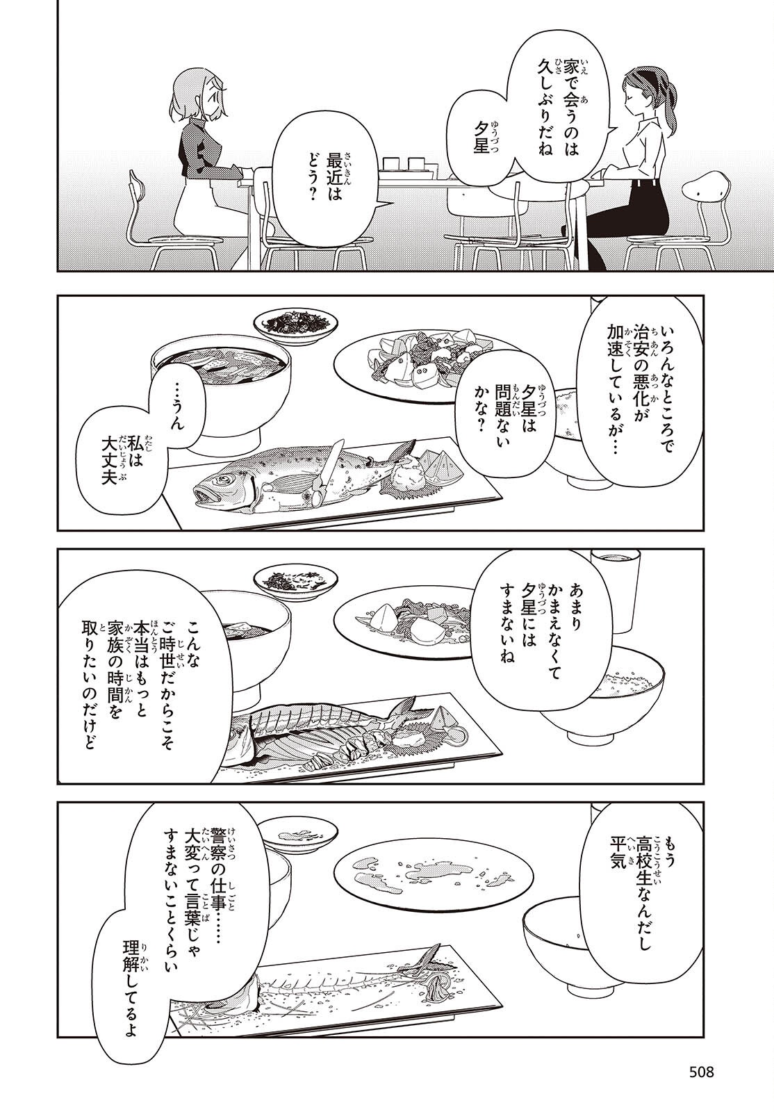 Suisei, Rock You - Chapter 4 - Page 20