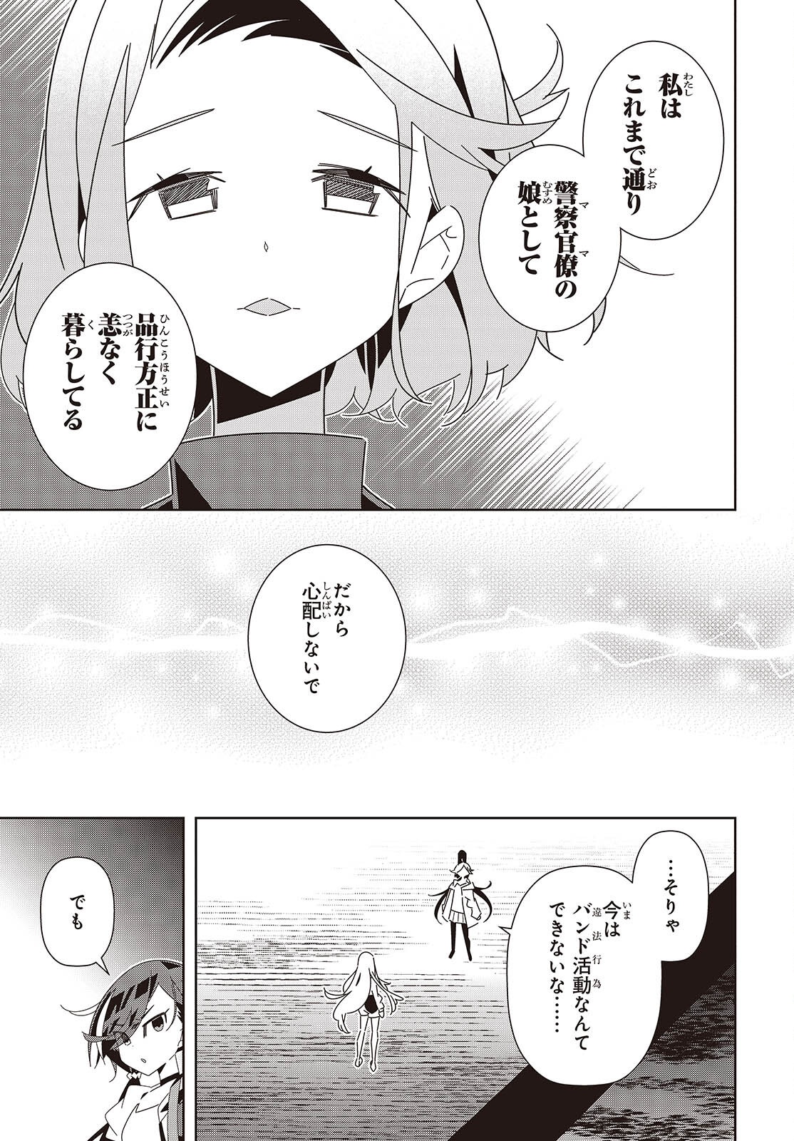 Suisei, Rock You - Chapter 4 - Page 21