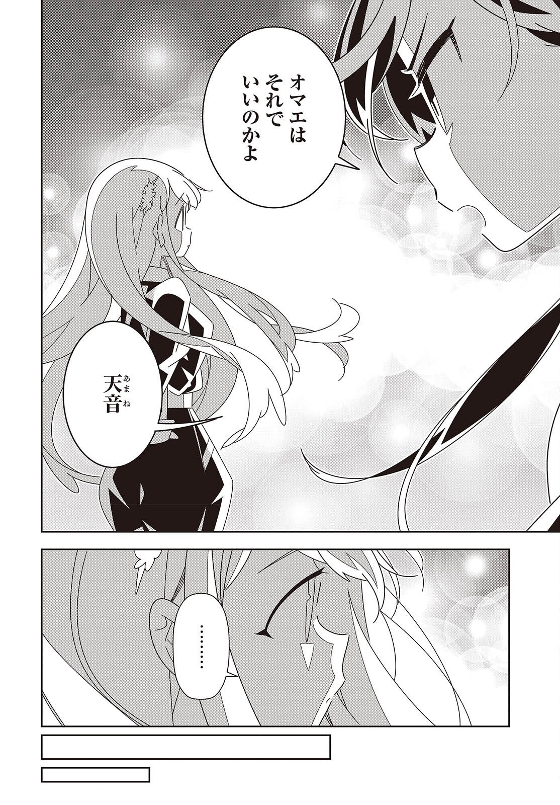 Suisei, Rock You - Chapter 4 - Page 22