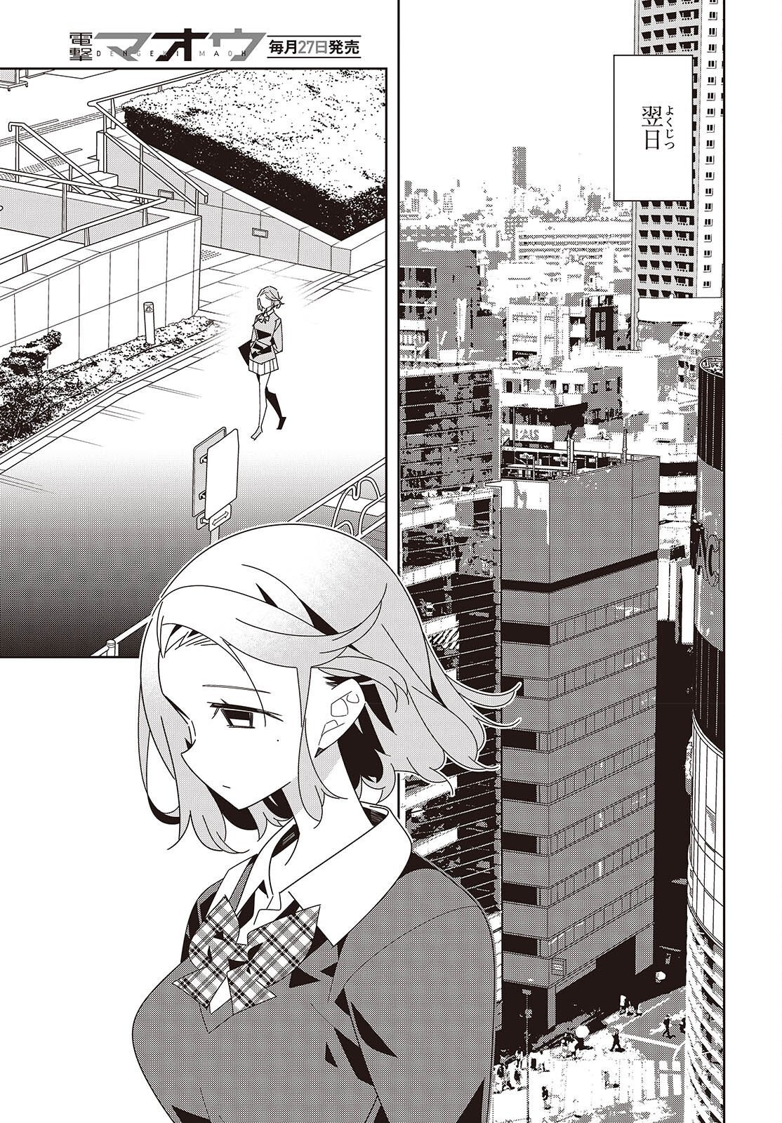 Suisei, Rock You - Chapter 4 - Page 23