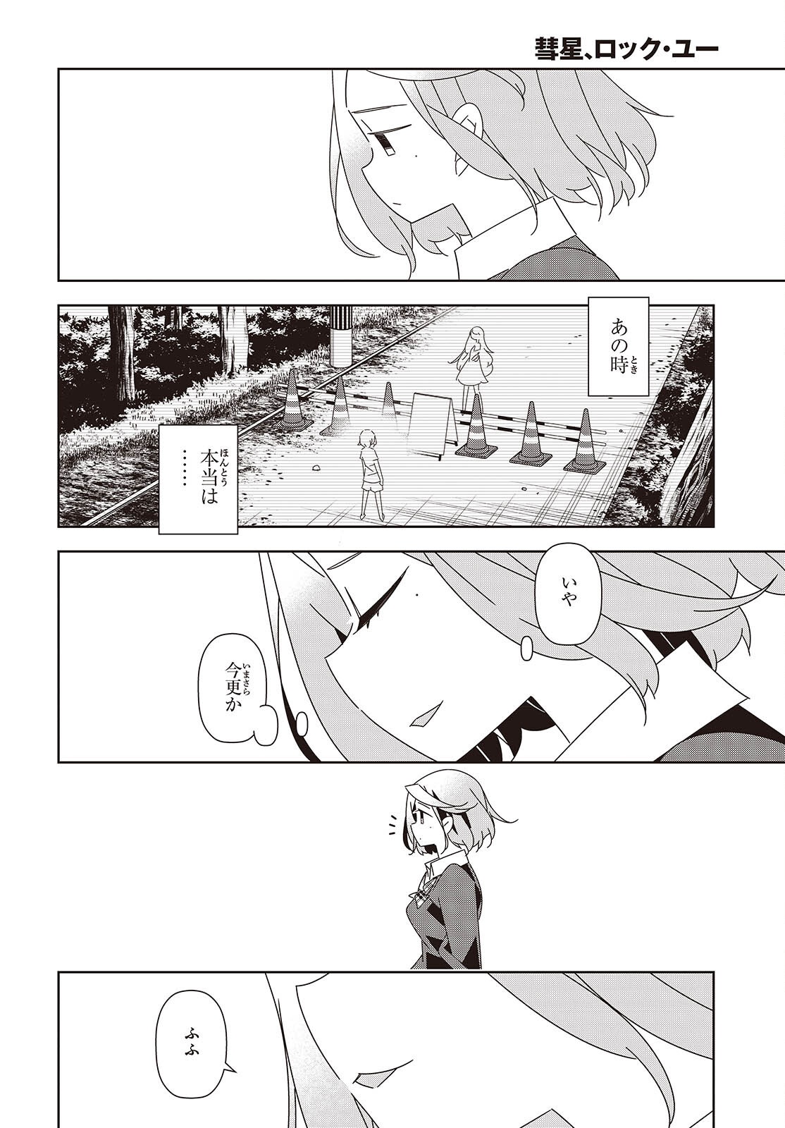 Suisei, Rock You - Chapter 4 - Page 24