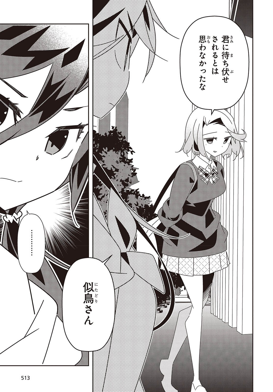 Suisei, Rock You - Chapter 4 - Page 25
