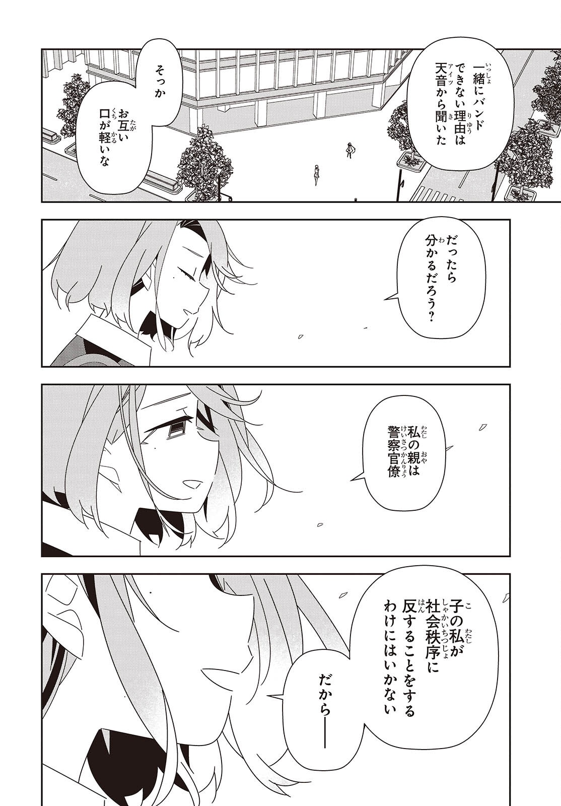 Suisei, Rock You - Chapter 4 - Page 26