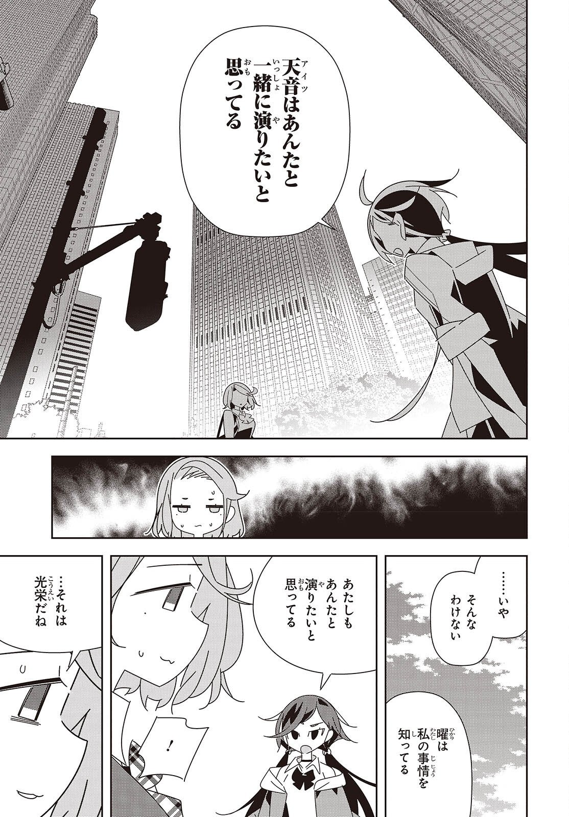Suisei, Rock You - Chapter 4 - Page 27