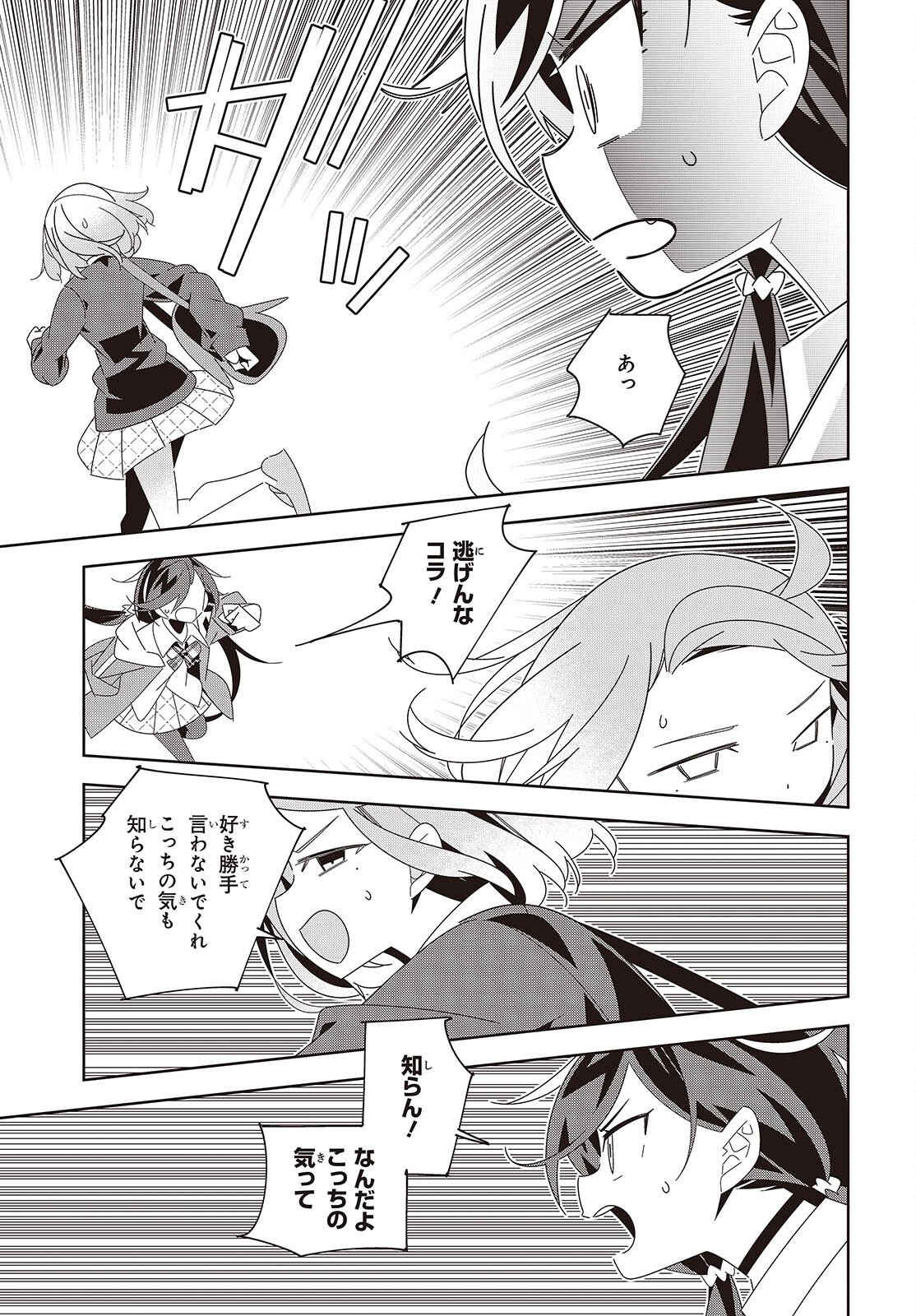 Suisei, Rock You - Chapter 4 - Page 29