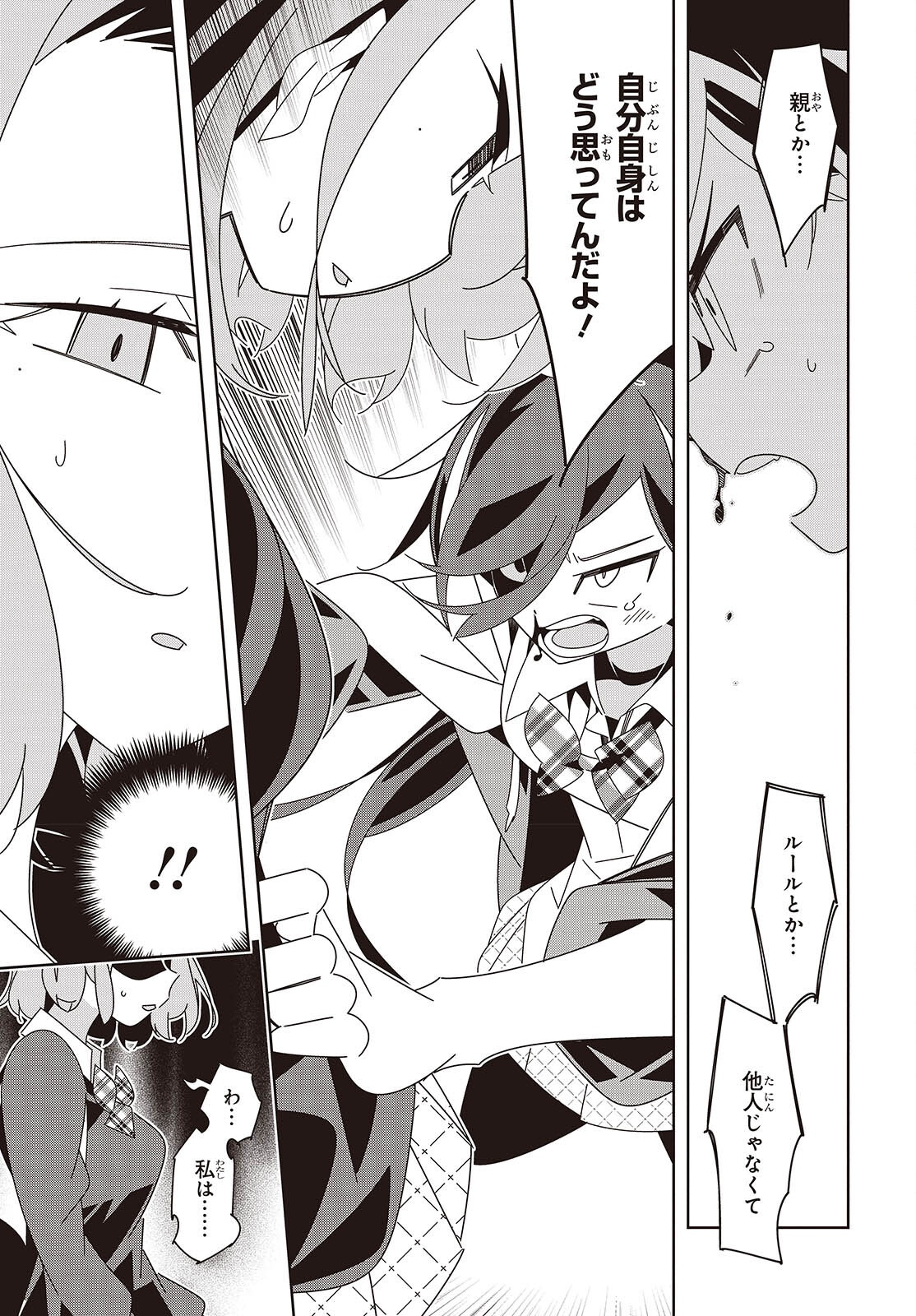 Suisei, Rock You - Chapter 4 - Page 31