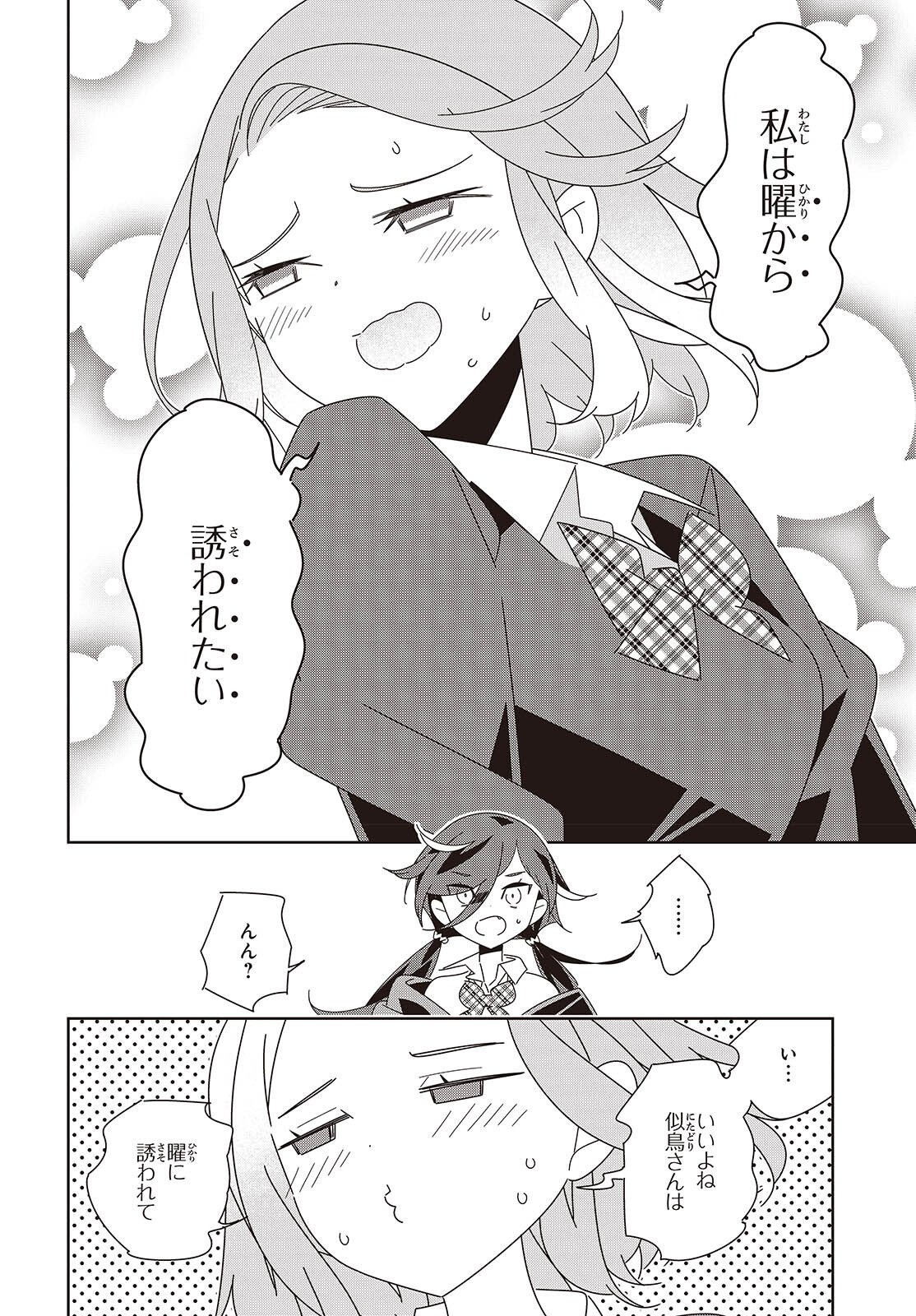 Suisei, Rock You - Chapter 4 - Page 32