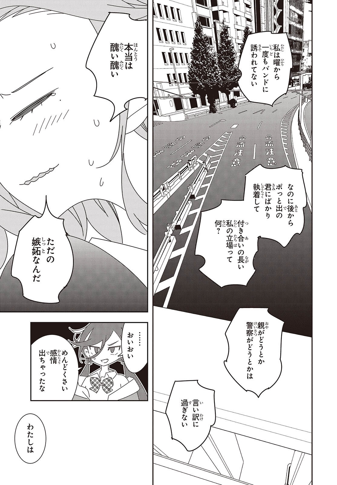 Suisei, Rock You - Chapter 4 - Page 33