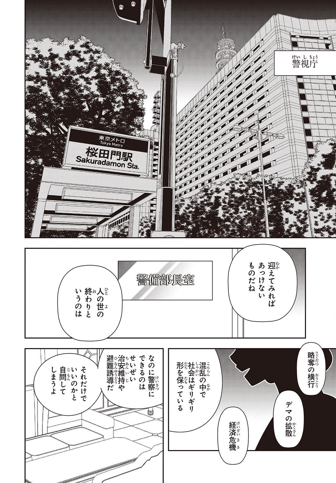 Suisei, Rock You - Chapter 4 - Page 4
