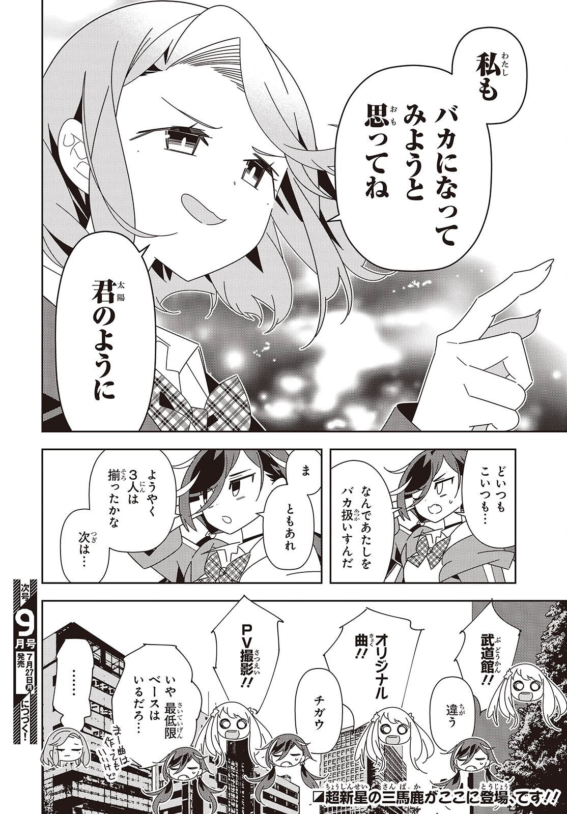 Suisei, Rock You - Chapter 4 - Page 42
