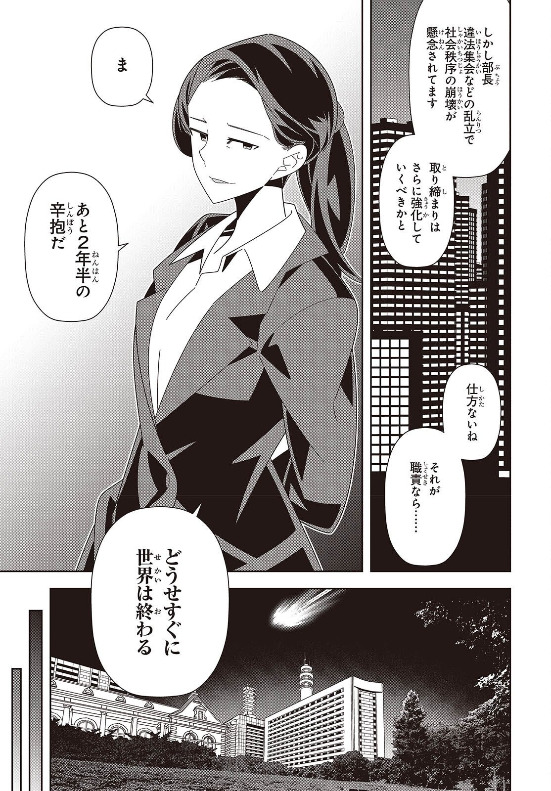 Suisei, Rock You - Chapter 4 - Page 5