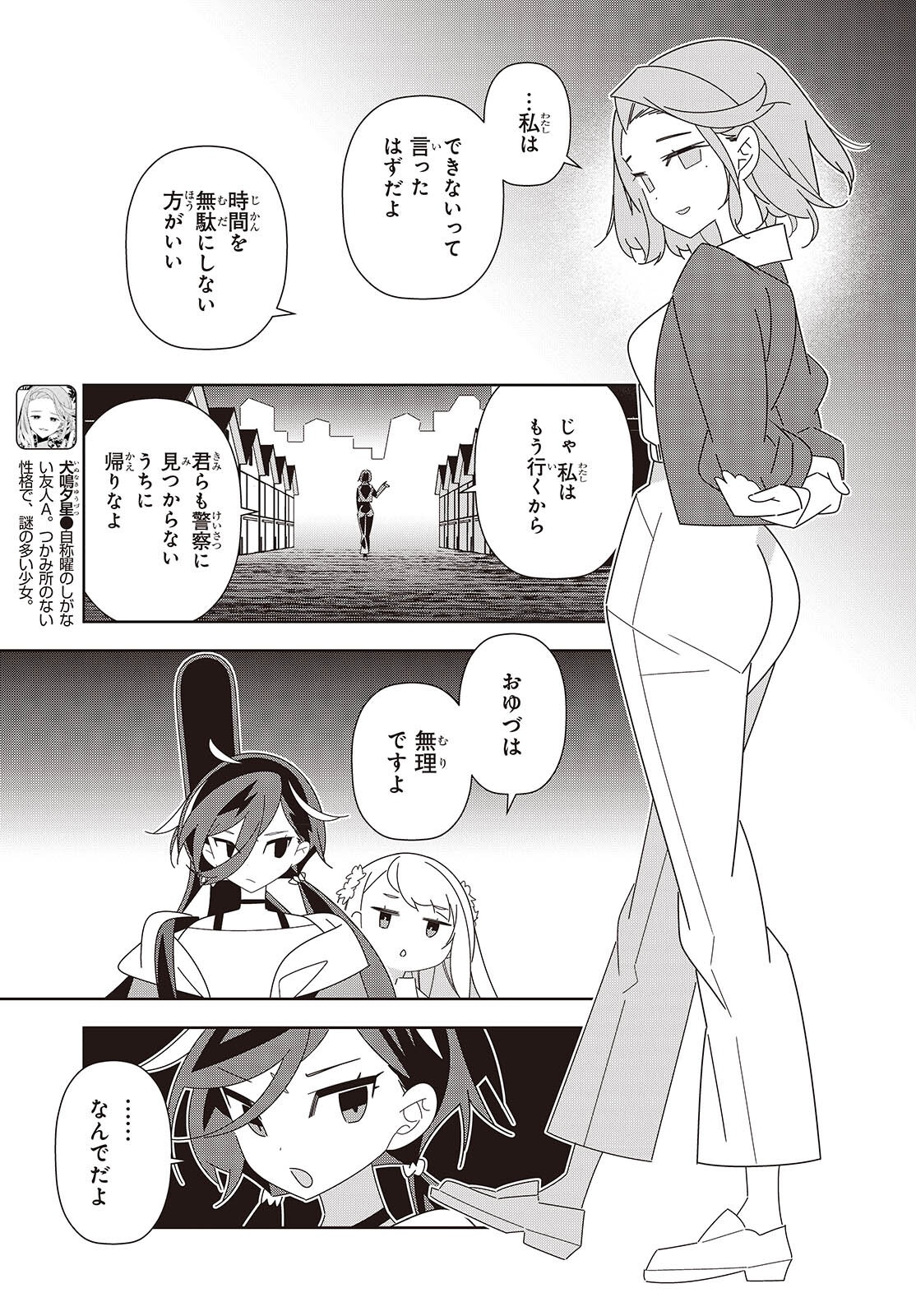 Suisei, Rock You - Chapter 4 - Page 7