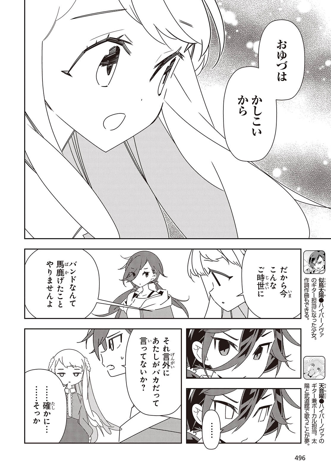 Suisei, Rock You - Chapter 4 - Page 8