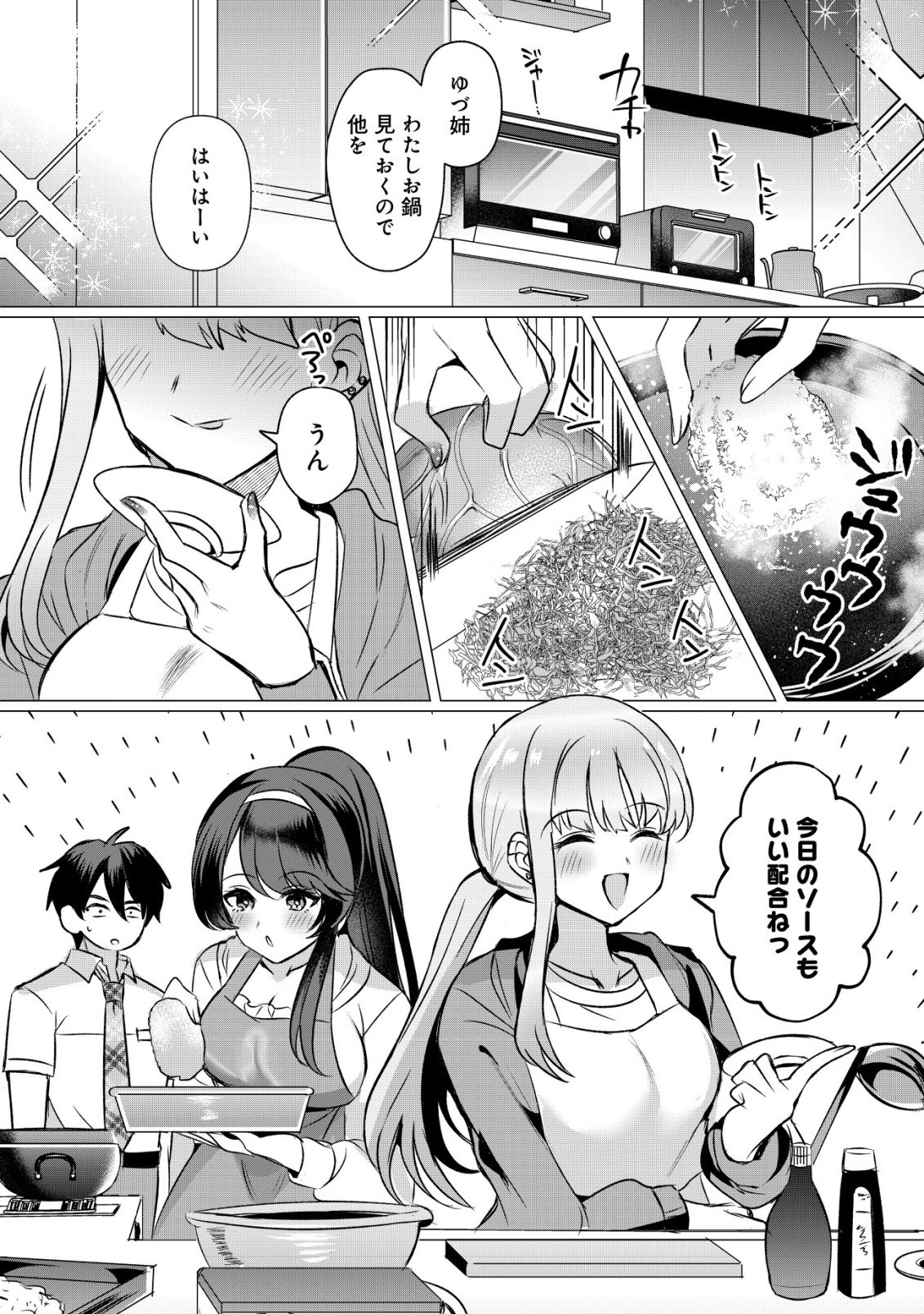 Suki na Ko ni Kokuttara, Futago no Imouto ga Omake de Tsuitekita - Chapter 4 - Page 11