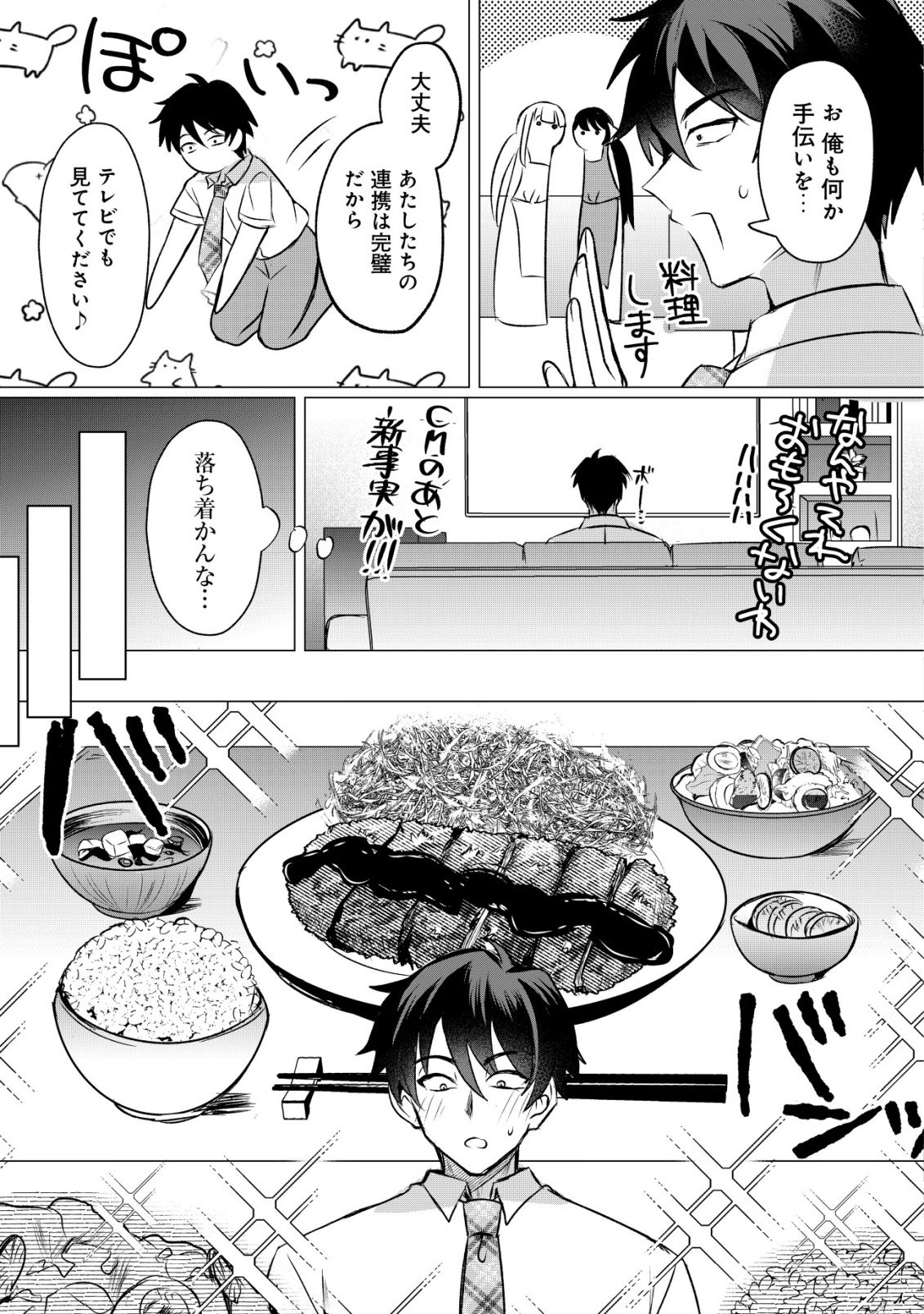 Suki na Ko ni Kokuttara, Futago no Imouto ga Omake de Tsuitekita - Chapter 4 - Page 12