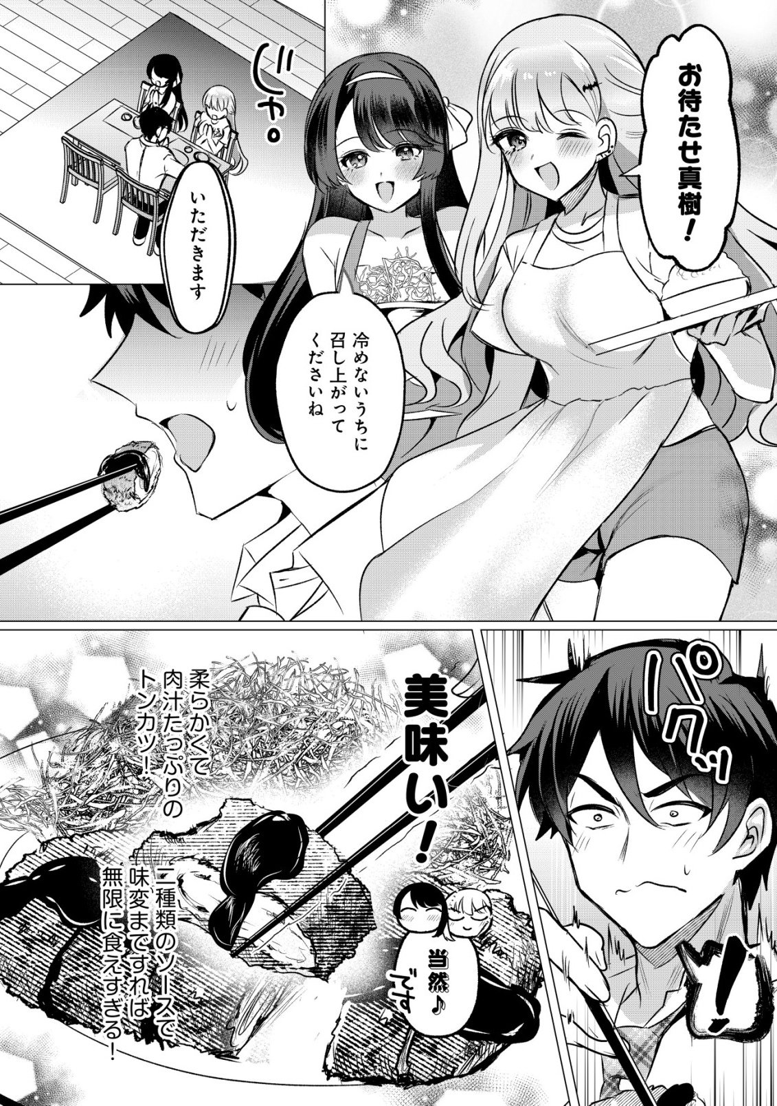 Suki na Ko ni Kokuttara, Futago no Imouto ga Omake de Tsuitekita - Chapter 4 - Page 13