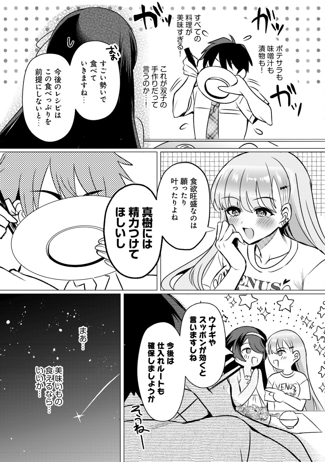 Suki na Ko ni Kokuttara, Futago no Imouto ga Omake de Tsuitekita - Chapter 4 - Page 14
