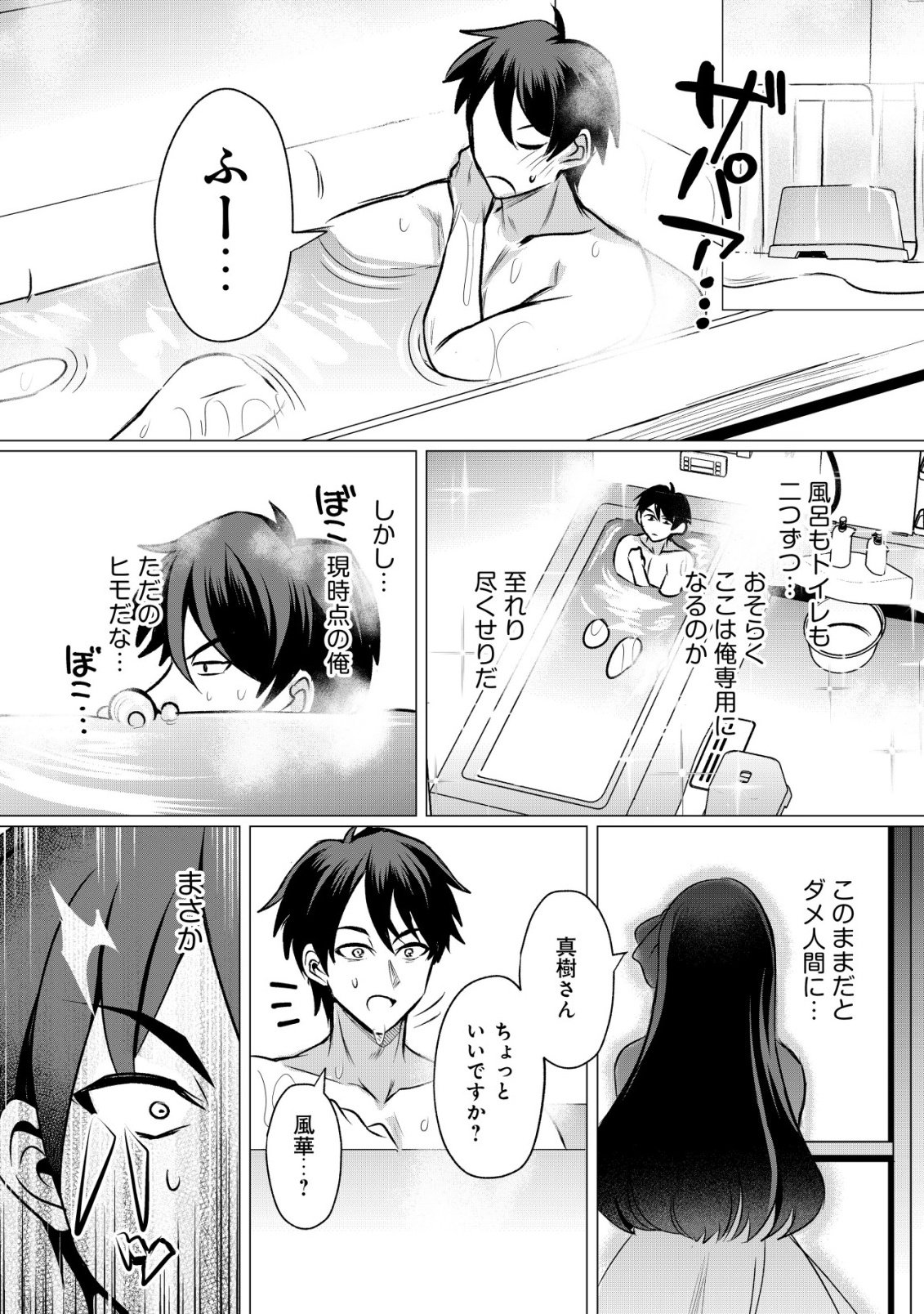 Suki na Ko ni Kokuttara, Futago no Imouto ga Omake de Tsuitekita - Chapter 4 - Page 15