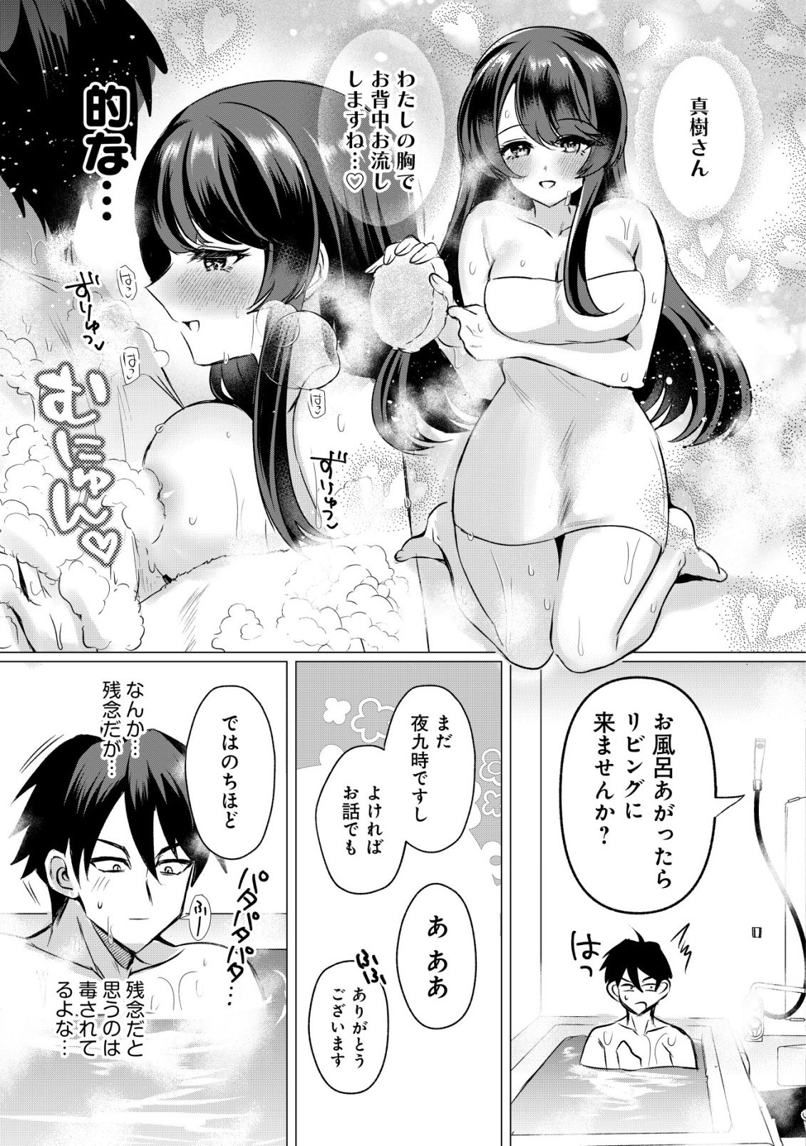 Suki na Ko ni Kokuttara, Futago no Imouto ga Omake de Tsuitekita - Chapter 4 - Page 16